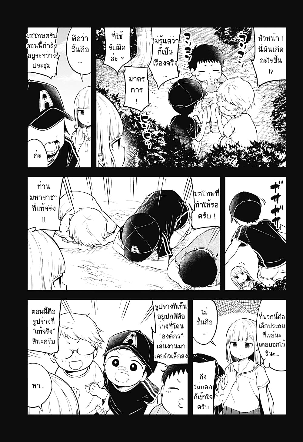 Aharen-san wa Hakarenai page 3