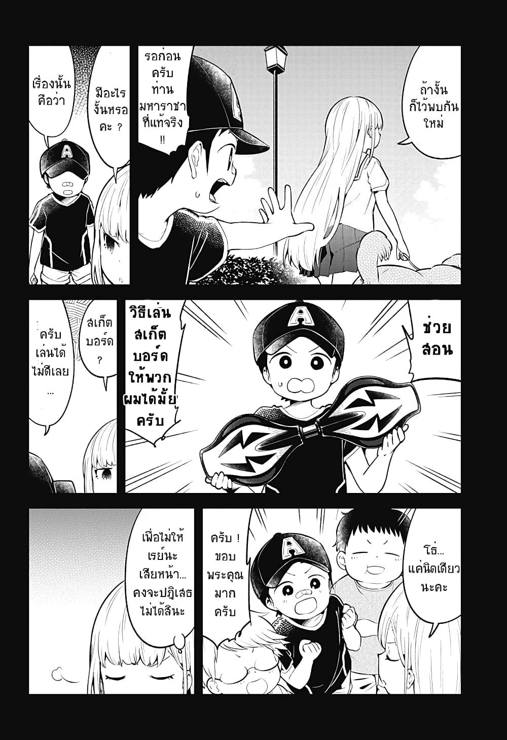 Aharen-san wa Hakarenai page 4
