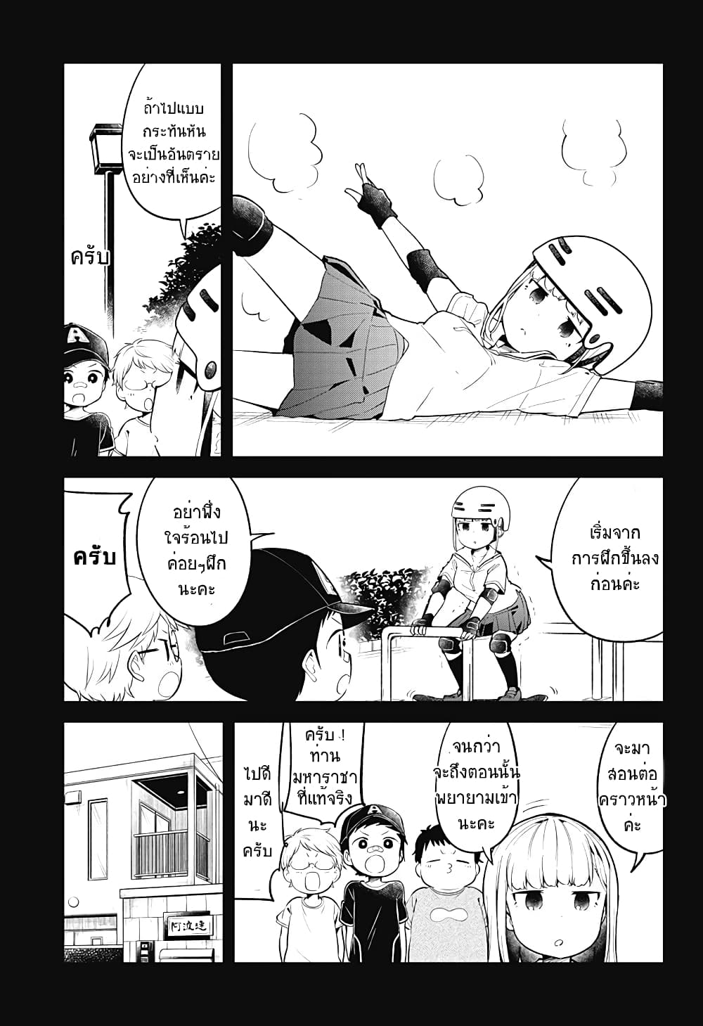 Aharen-san wa Hakarenai page 7