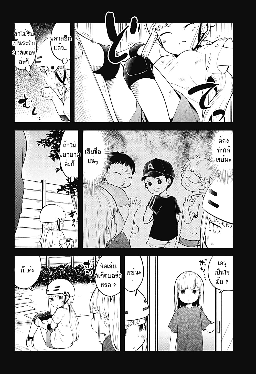 Aharen-san wa Hakarenai page 8