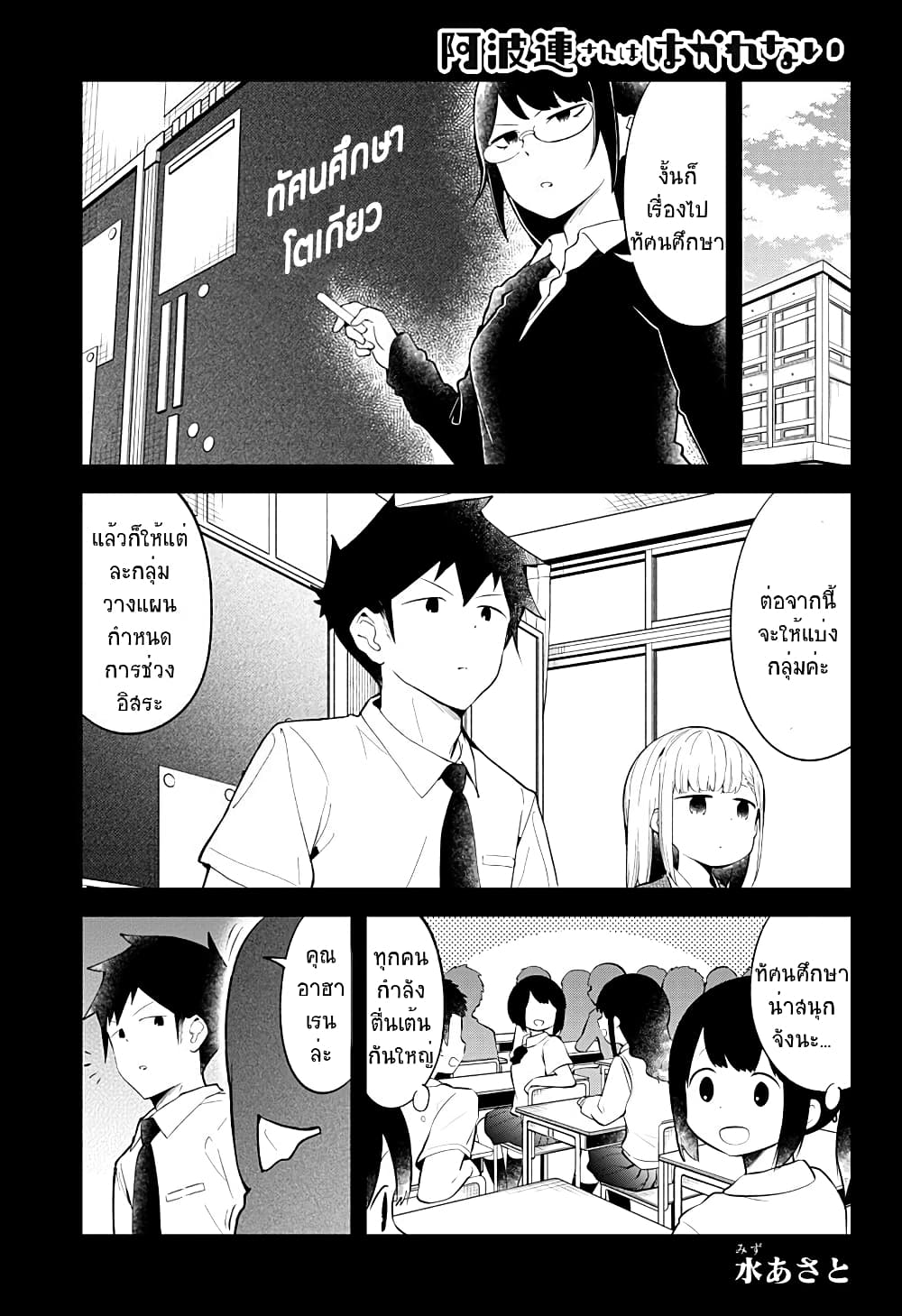 Aharen-san wa Hakarenai page 1