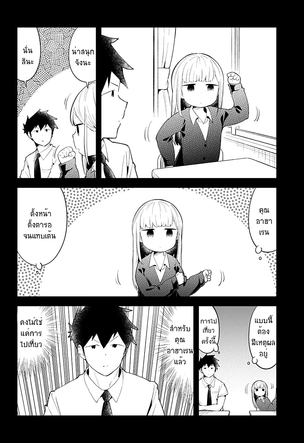 Aharen-san wa Hakarenai page 2