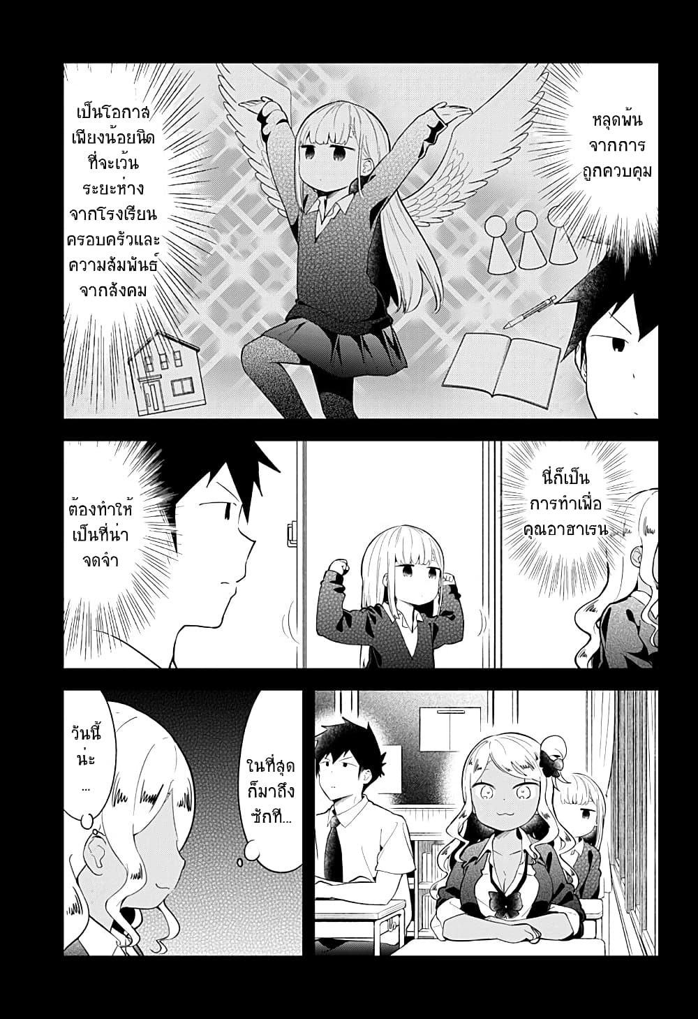 Aharen-san wa Hakarenai page 3
