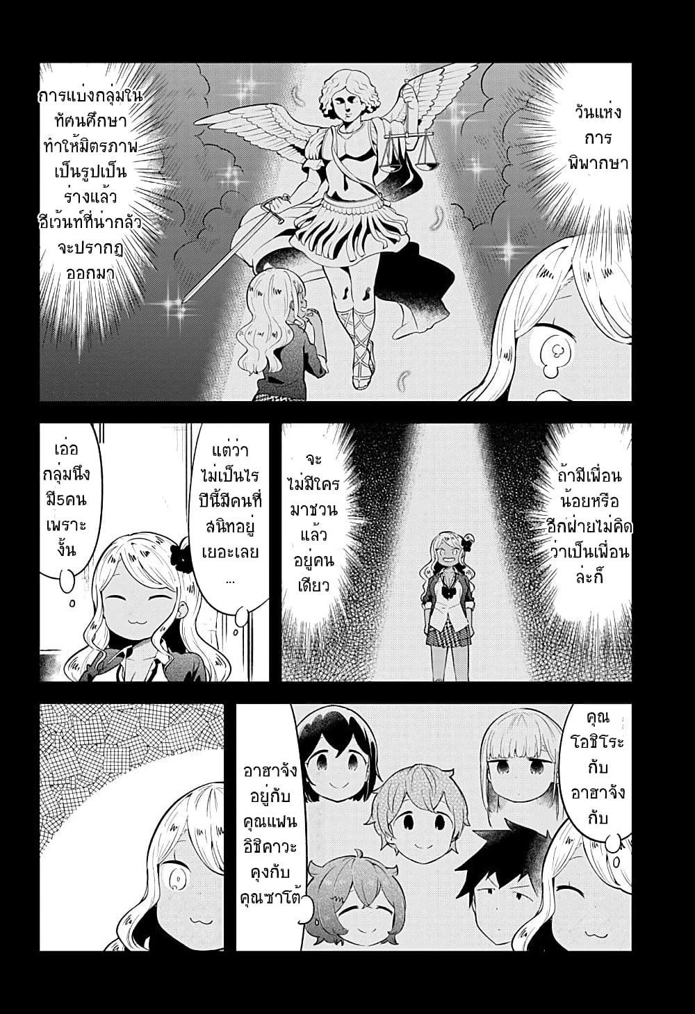 Aharen-san wa Hakarenai page 4