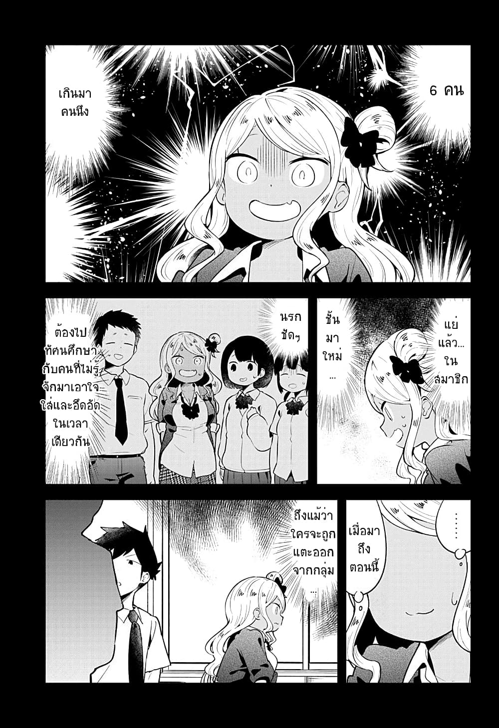 Aharen-san wa Hakarenai page 5