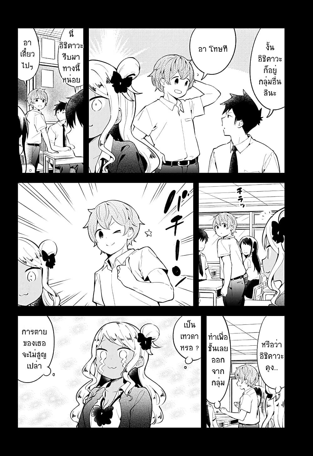 Aharen-san wa Hakarenai page 6