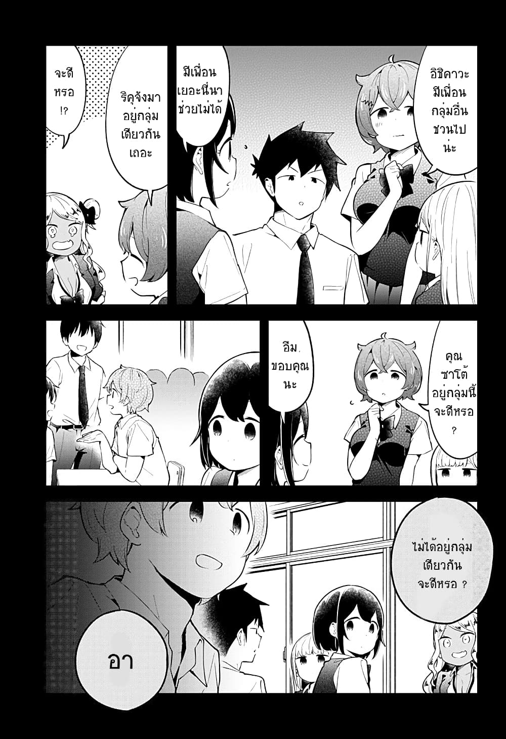Aharen-san wa Hakarenai page 7