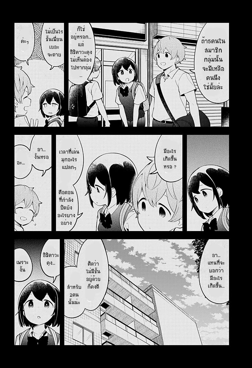 Aharen-san wa Hakarenai page 8