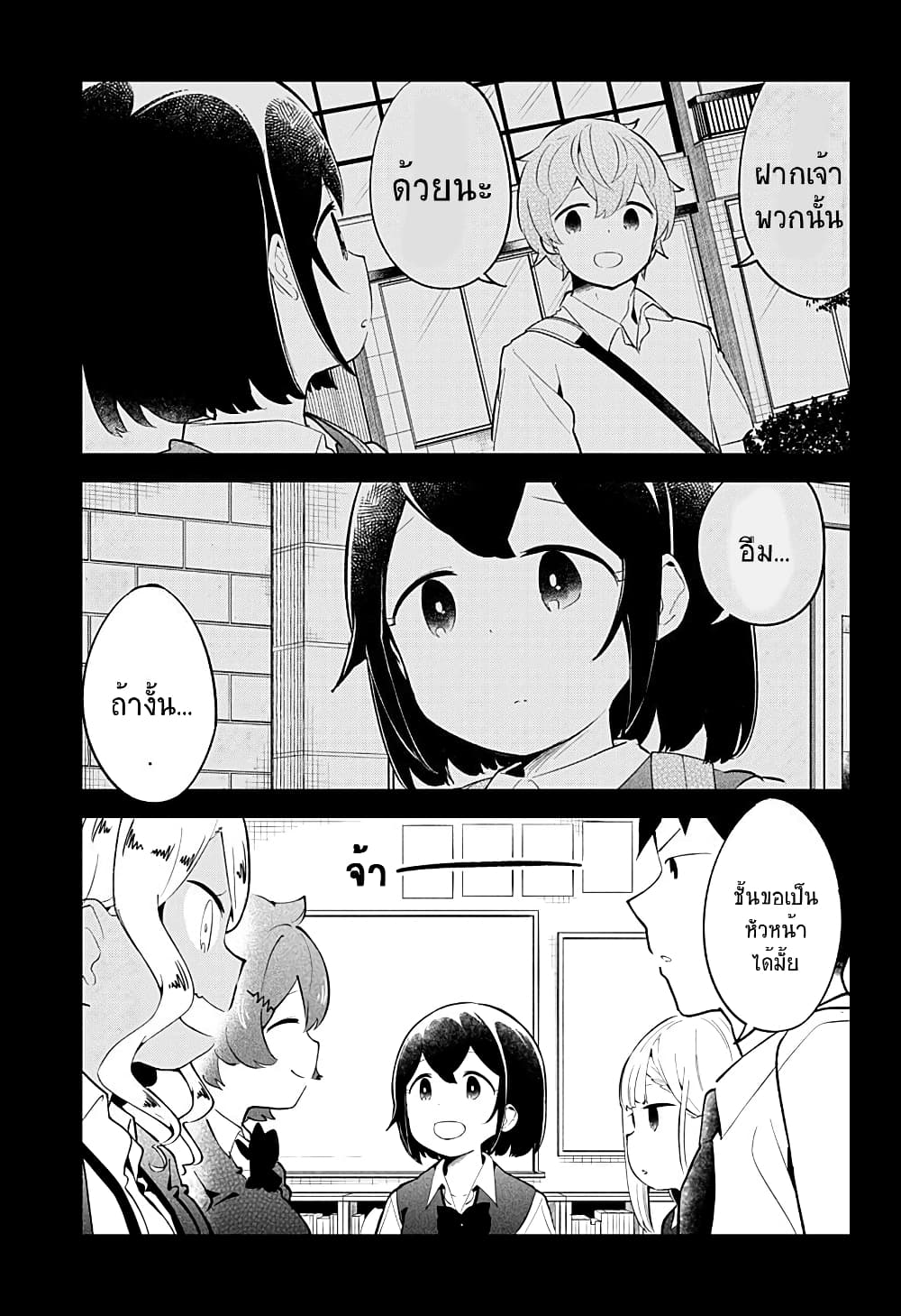 Aharen-san wa Hakarenai page 9