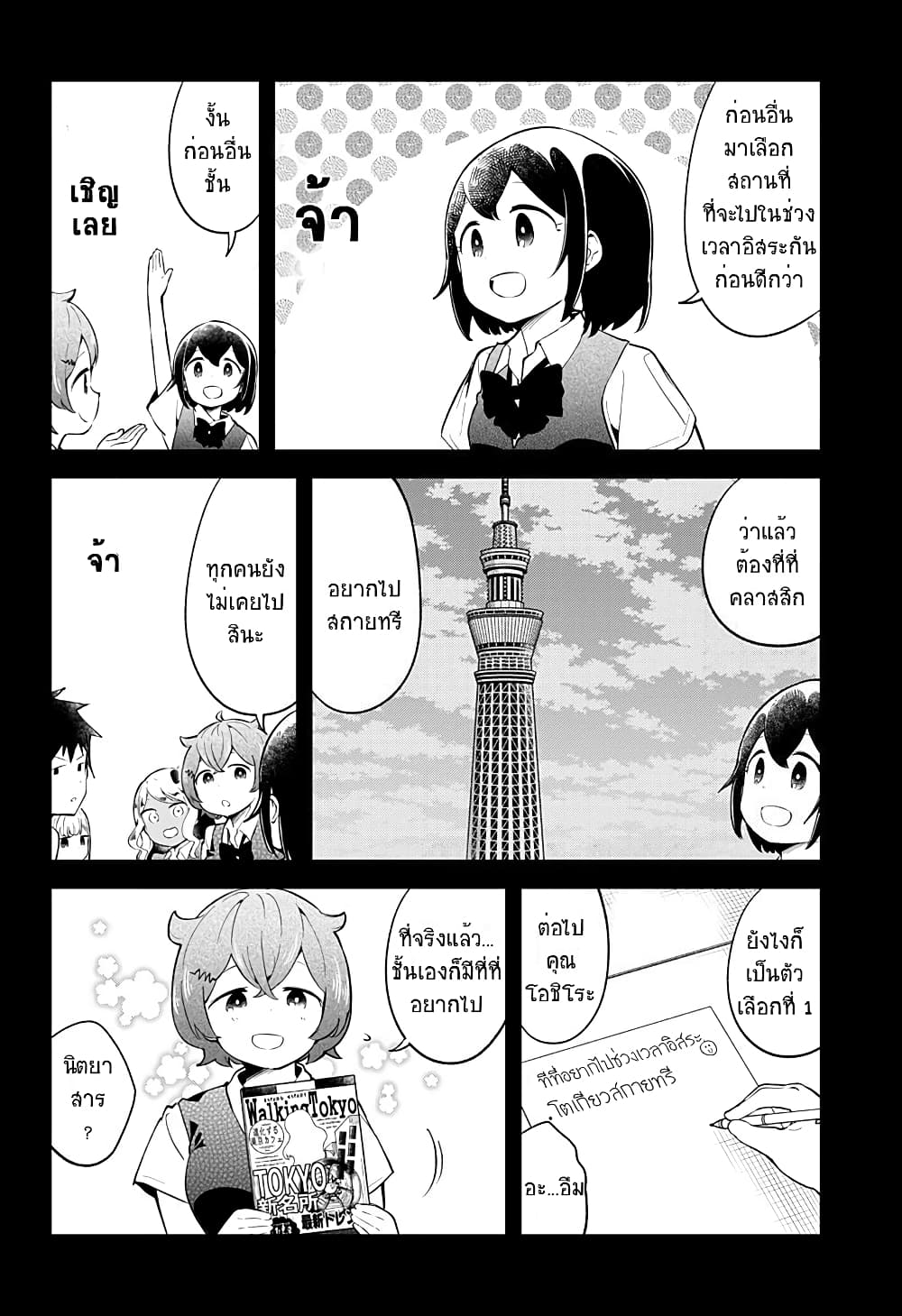 Aharen-san wa Hakarenai page 10