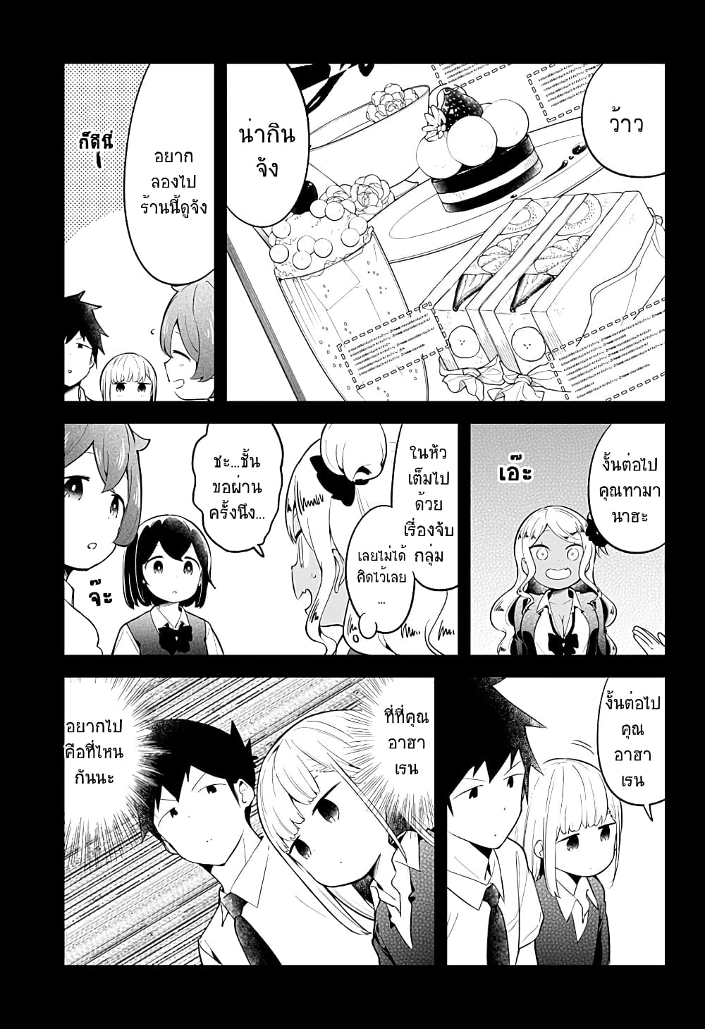 Aharen-san wa Hakarenai page 11
