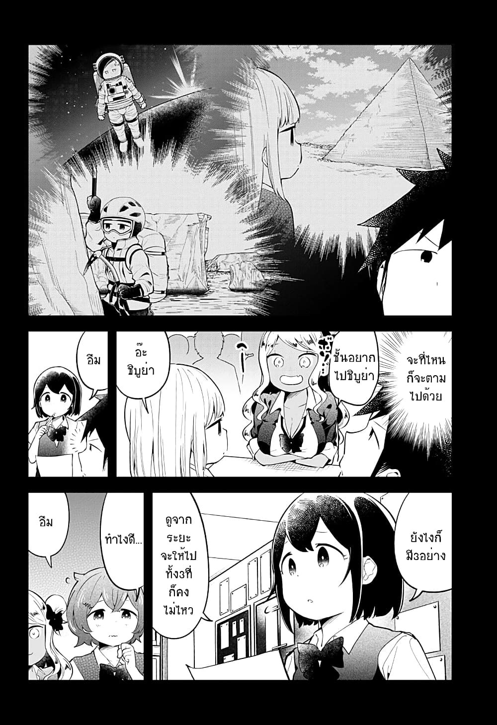 Aharen-san wa Hakarenai page 12