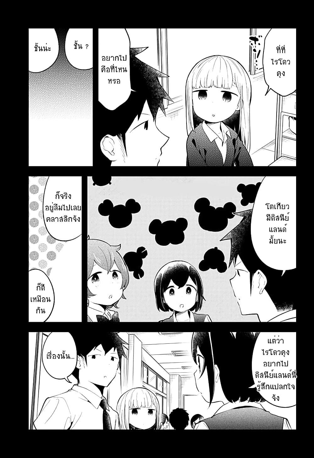 Aharen-san wa Hakarenai page 13