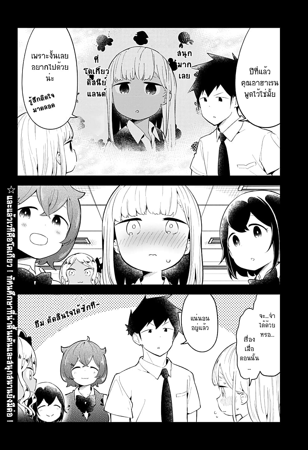 Aharen-san wa Hakarenai page 14
