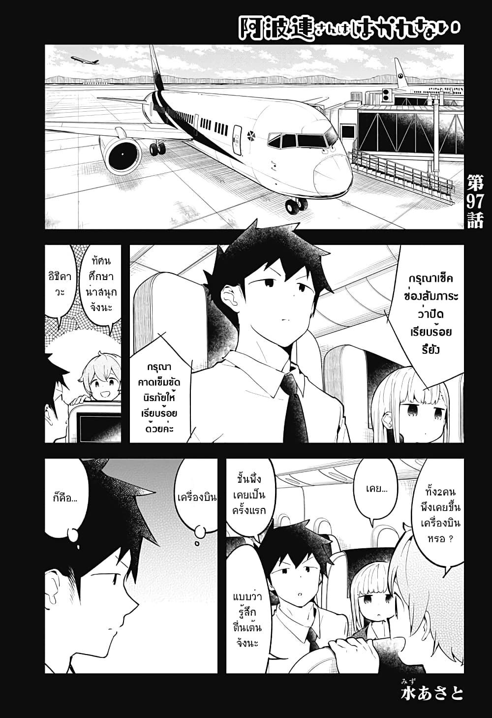 Aharen-san wa Hakarenai page 1
