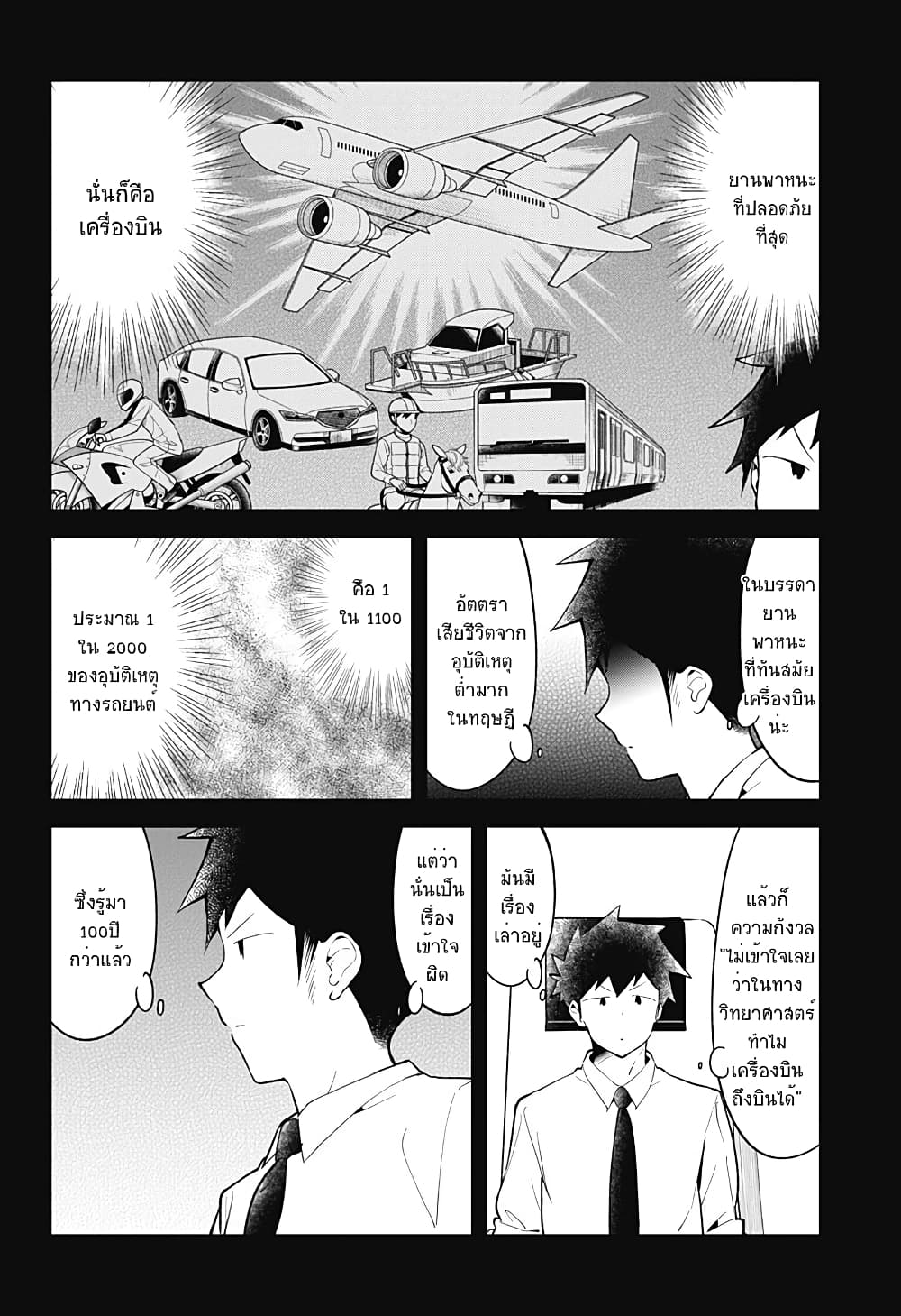 Aharen-san wa Hakarenai page 2