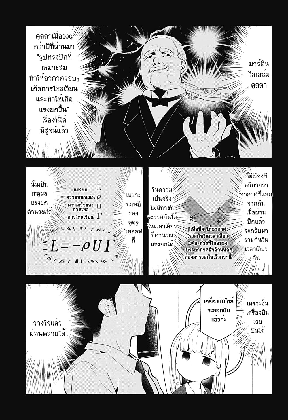 Aharen-san wa Hakarenai page 3
