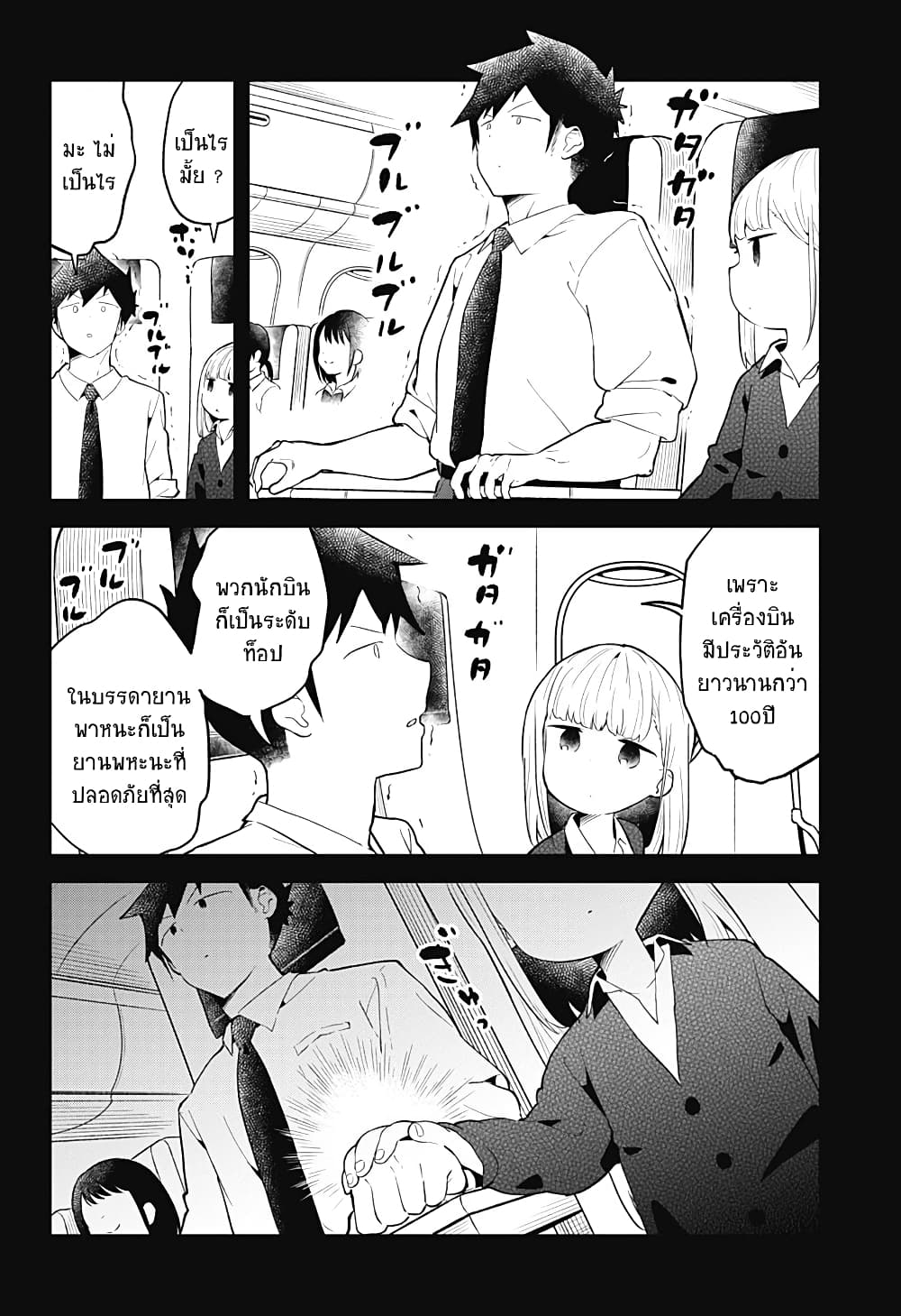 Aharen-san wa Hakarenai page 4