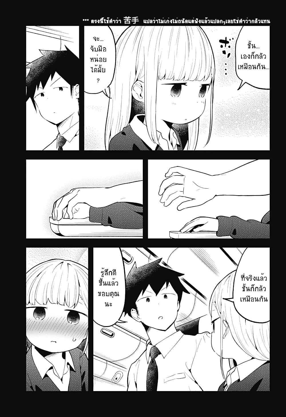 Aharen-san wa Hakarenai page 5