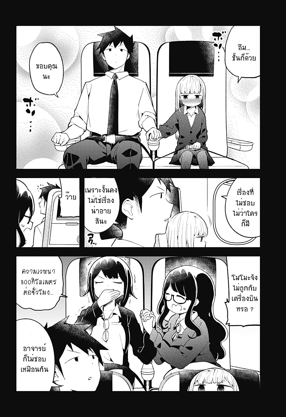 Aharen-san wa Hakarenai page 6