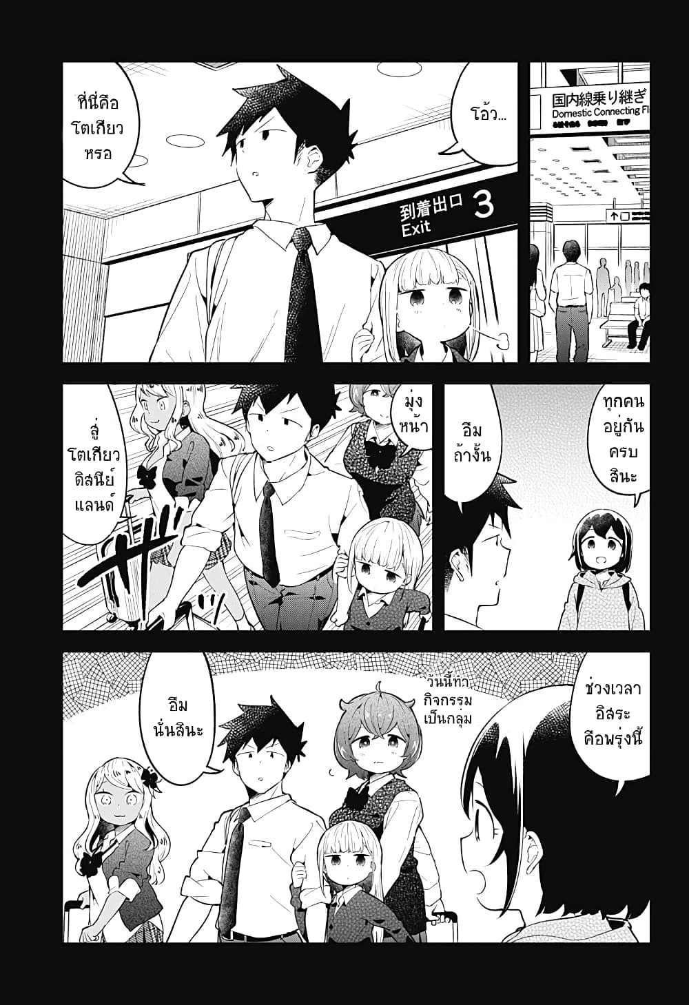 Aharen-san wa Hakarenai page 7
