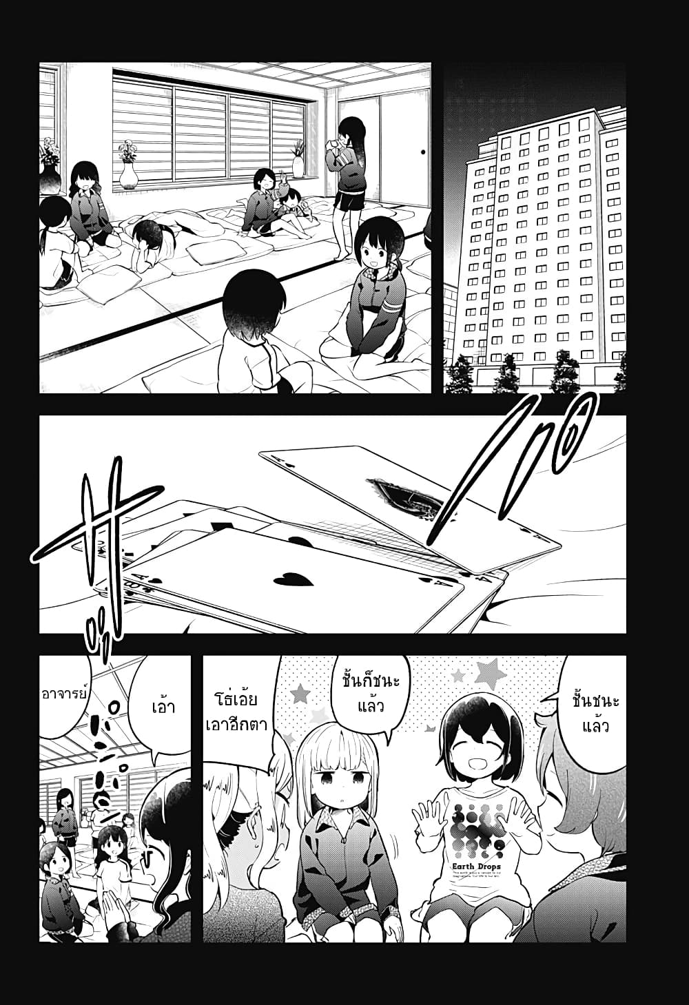 Aharen-san wa Hakarenai page 8