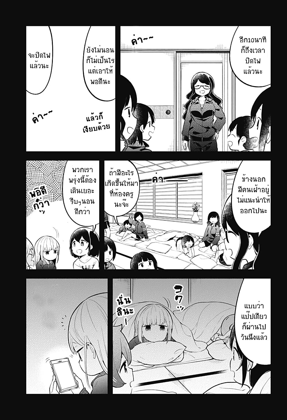 Aharen-san wa Hakarenai page 9