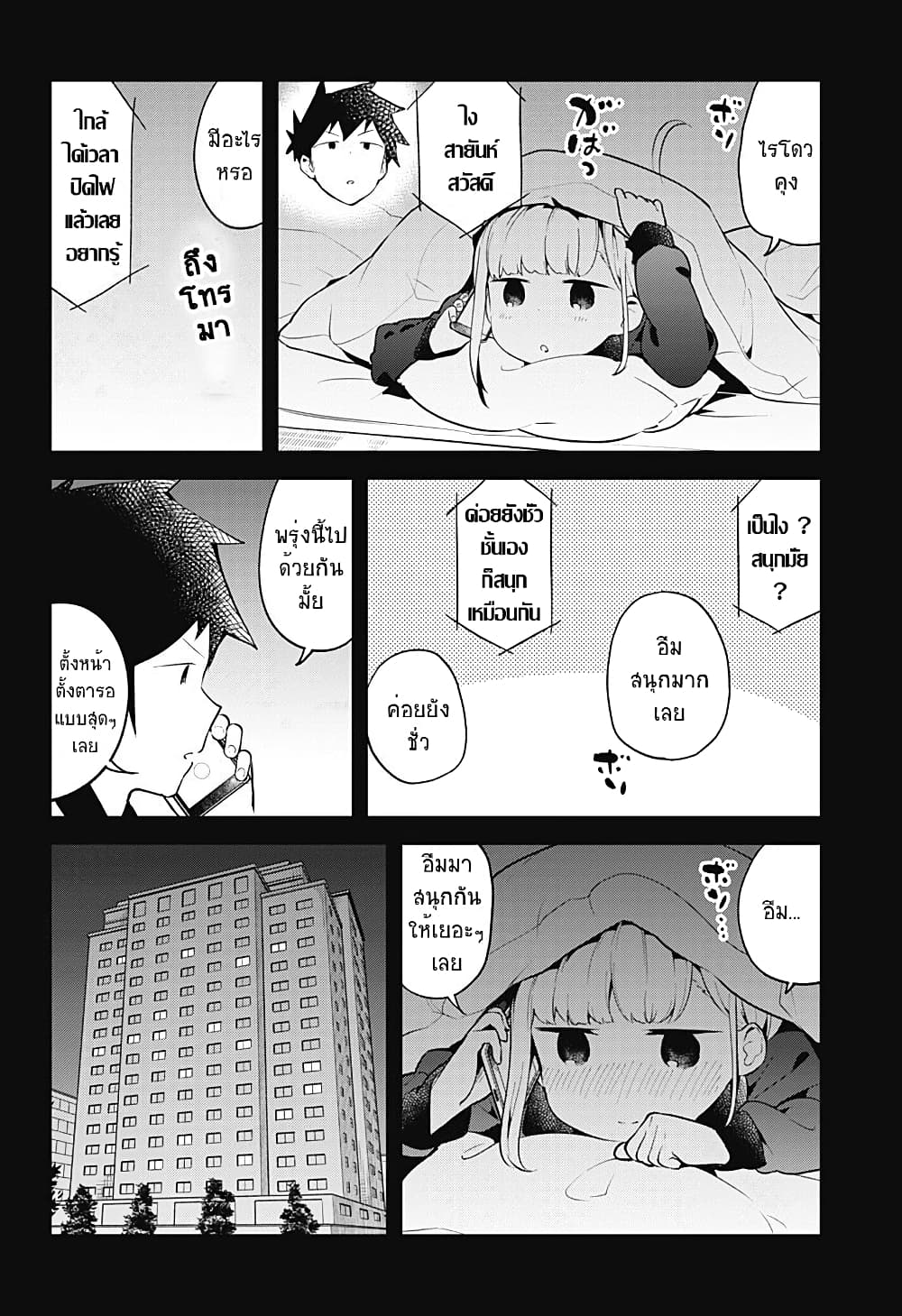 Aharen-san wa Hakarenai page 10
