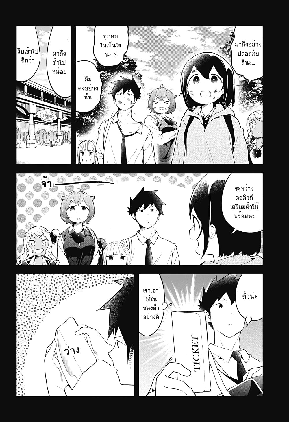 Aharen-san wa Hakarenai page 14