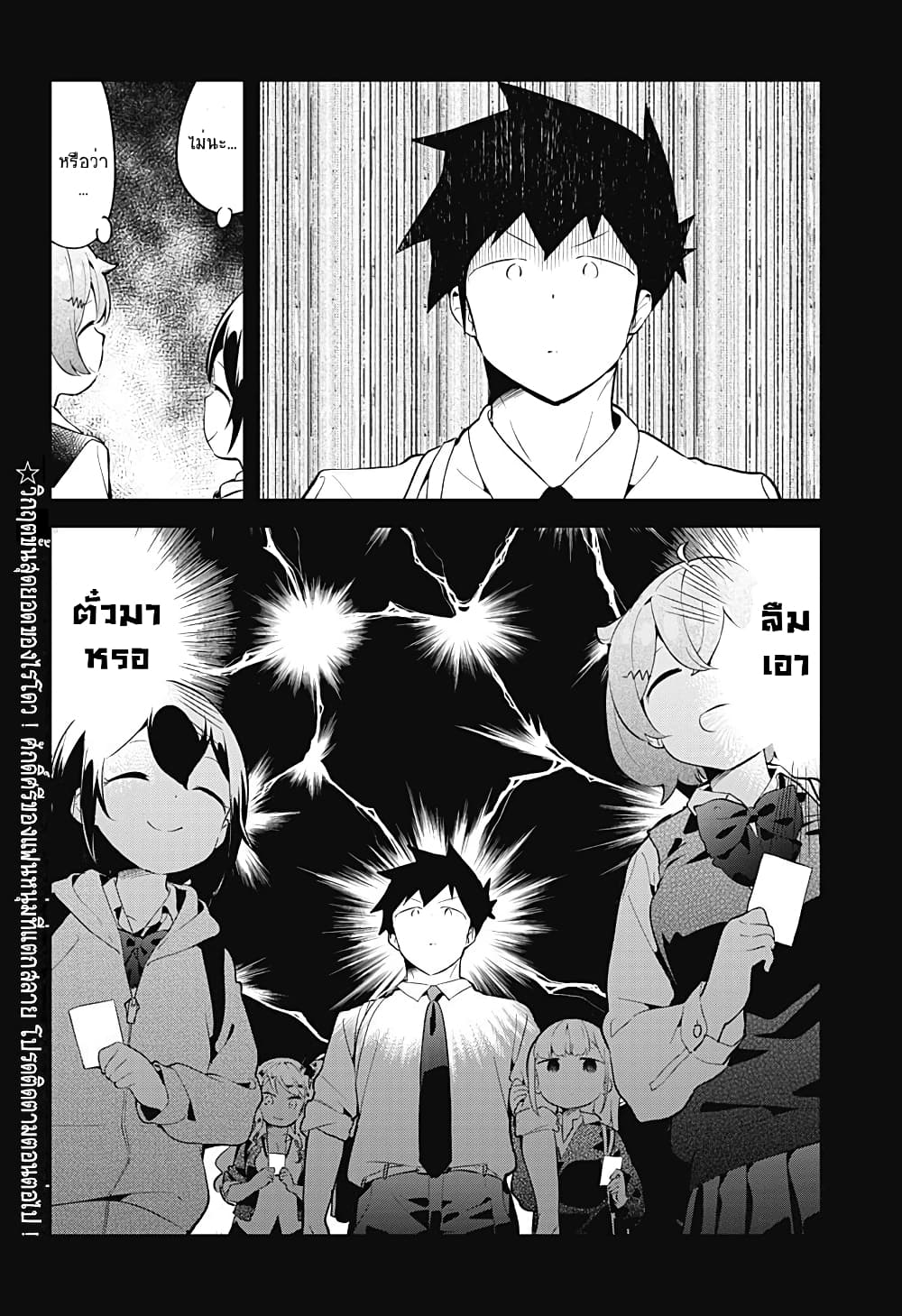 Aharen-san wa Hakarenai page 16