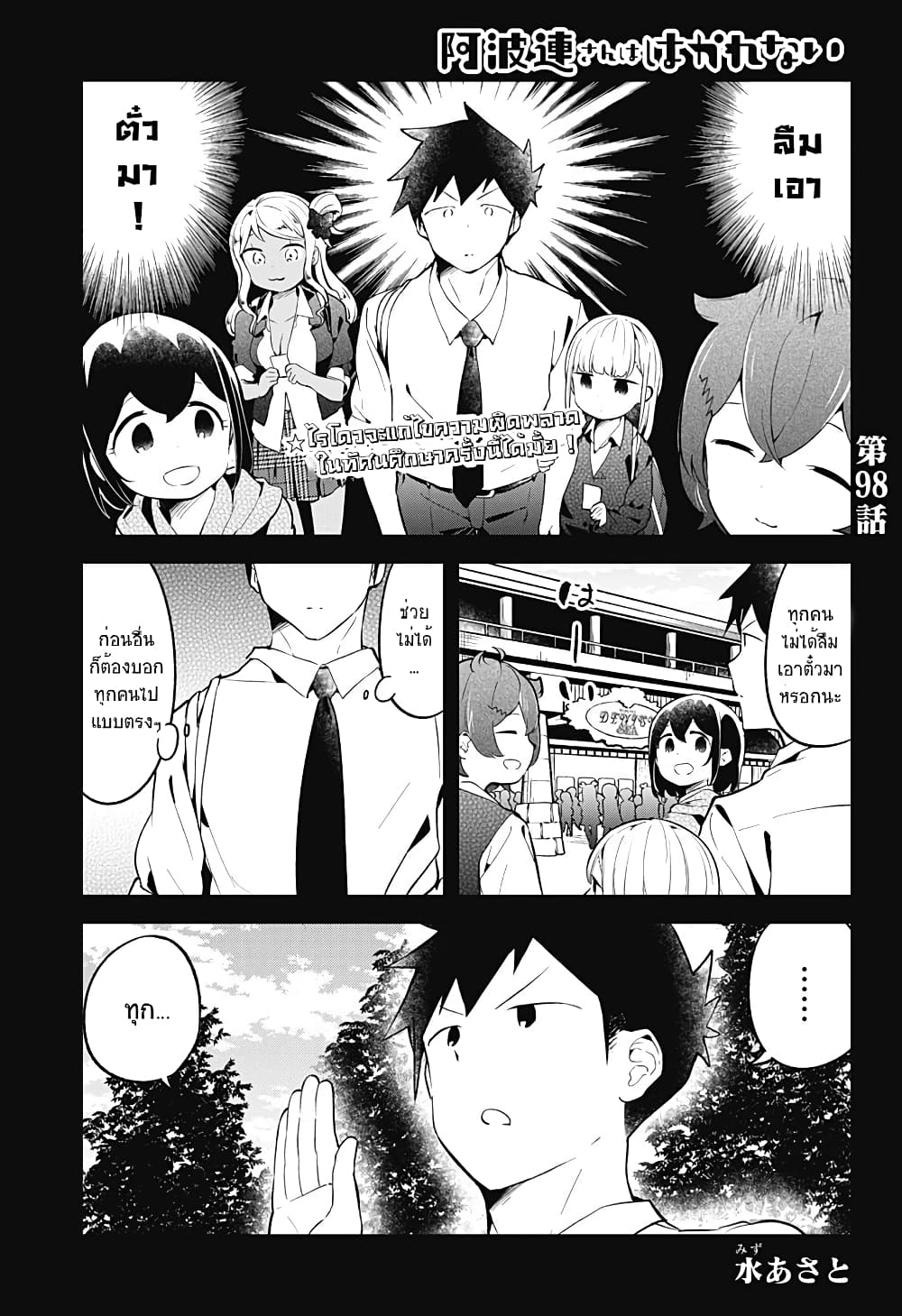 Aharen-san wa Hakarenai page 1