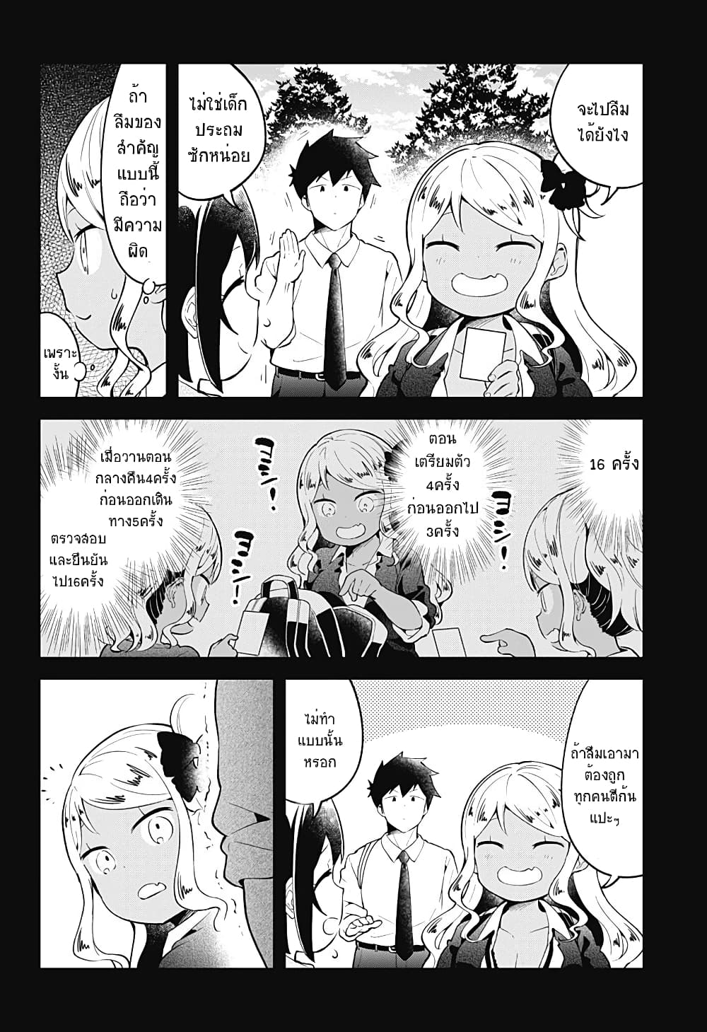 Aharen-san wa Hakarenai page 2