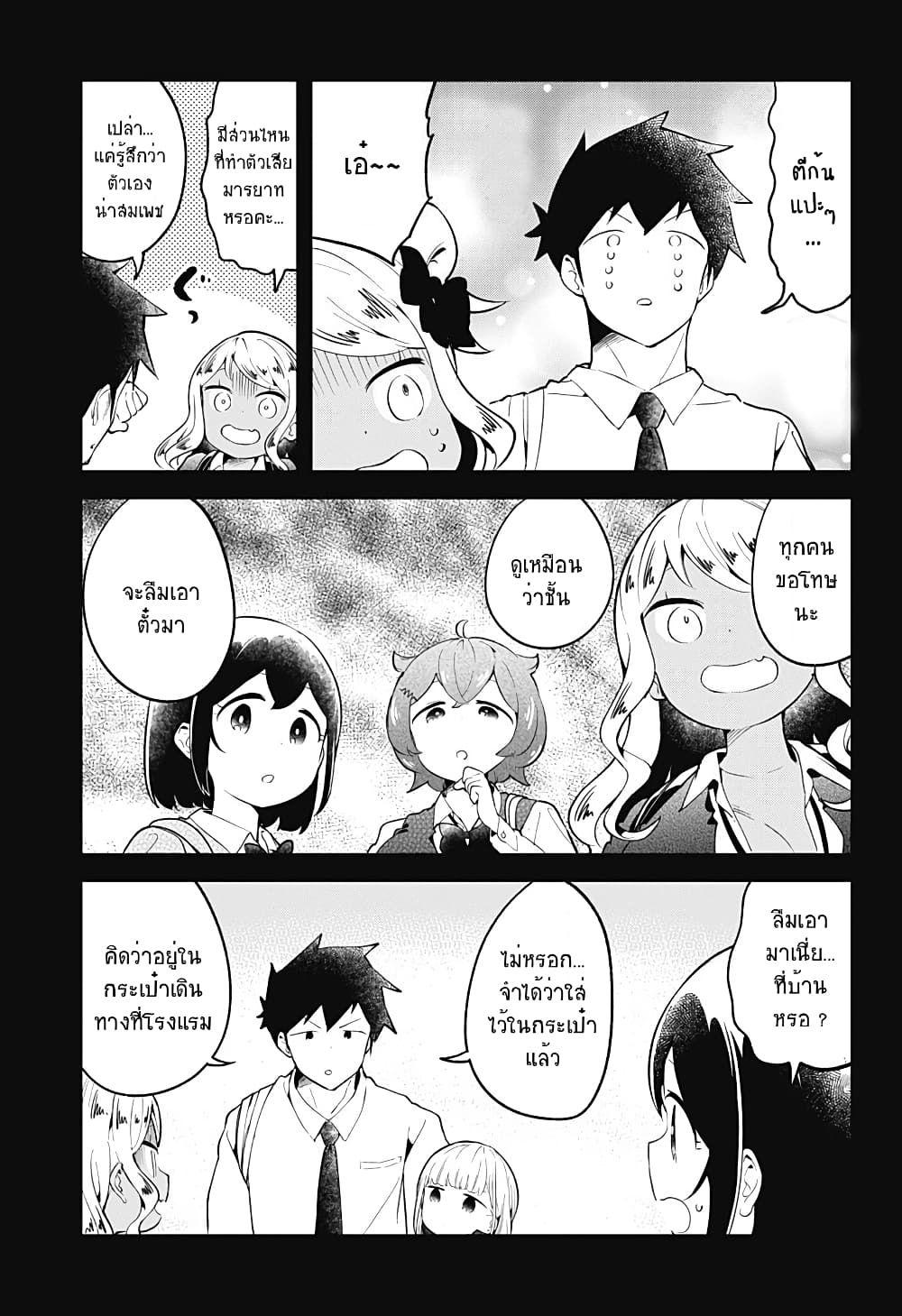 Aharen-san wa Hakarenai page 3