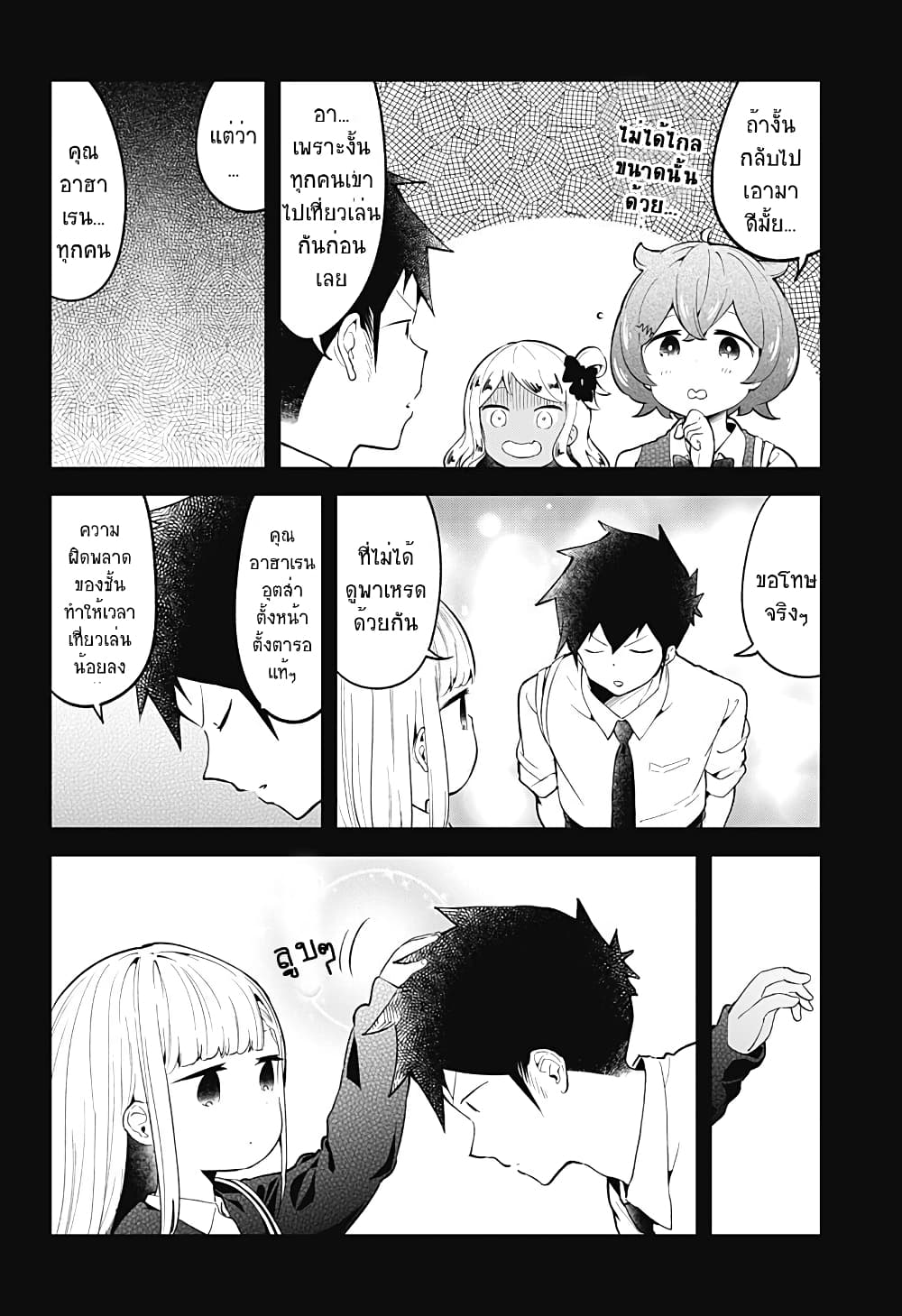 Aharen-san wa Hakarenai page 4