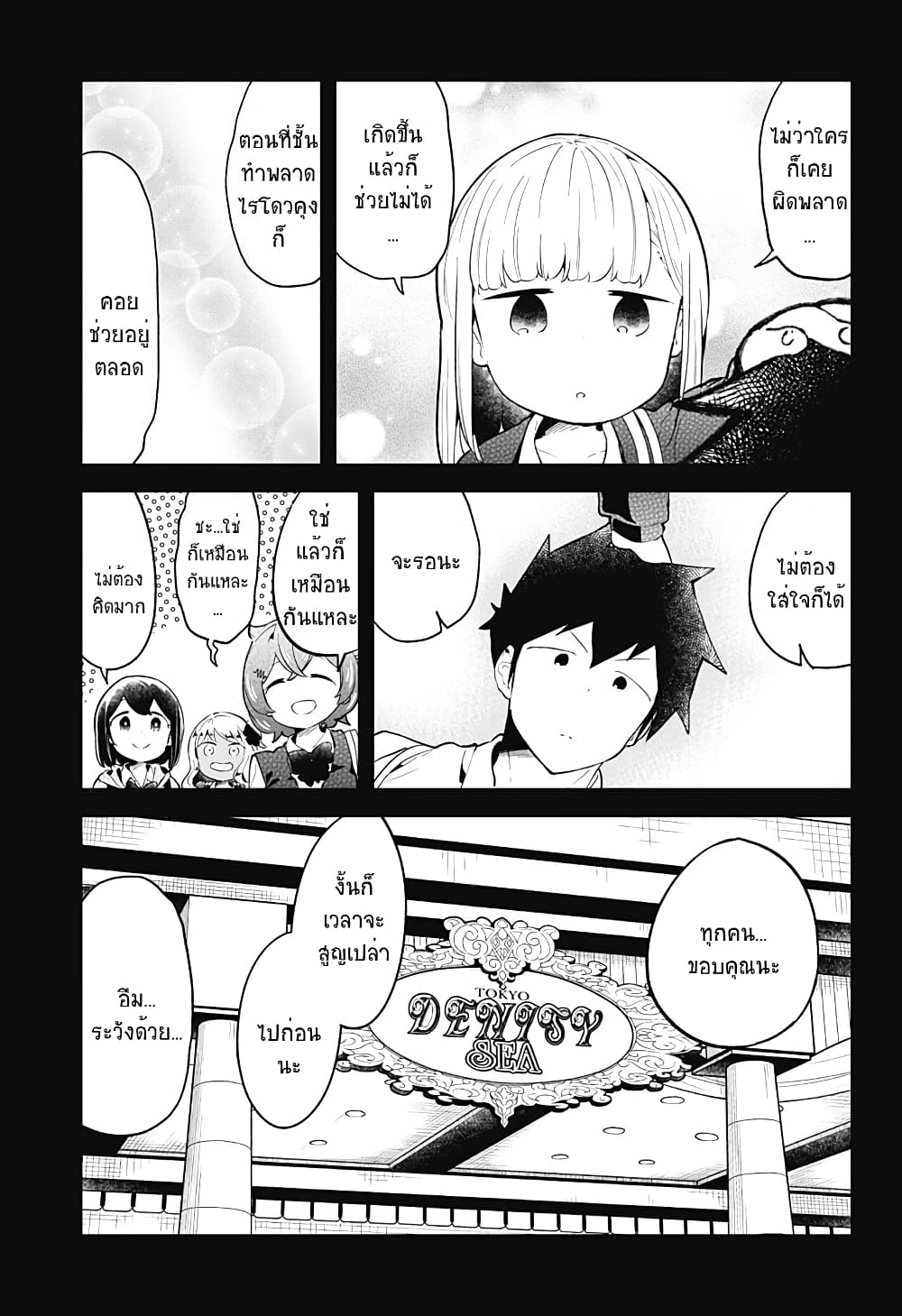 Aharen-san wa Hakarenai page 5