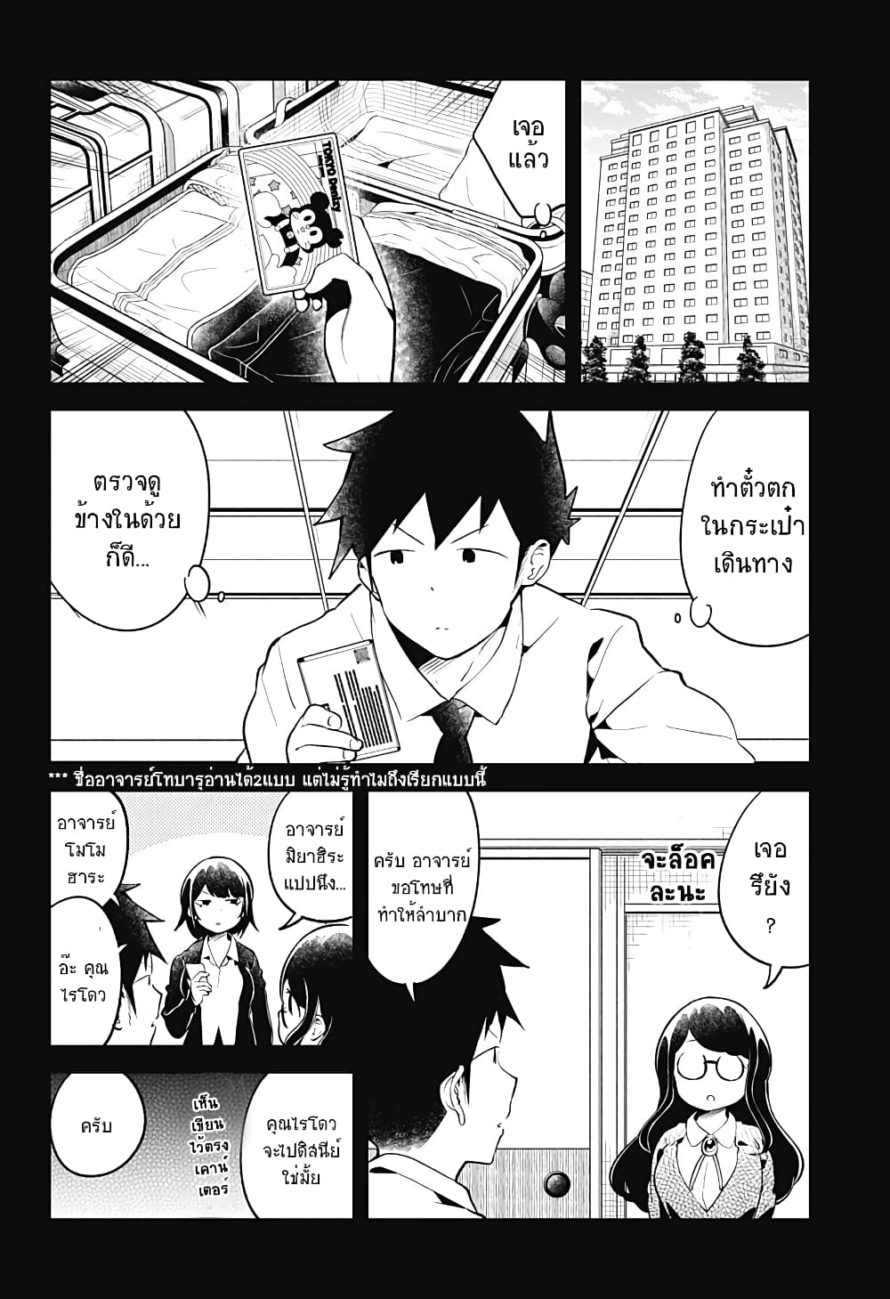 Aharen-san wa Hakarenai page 6