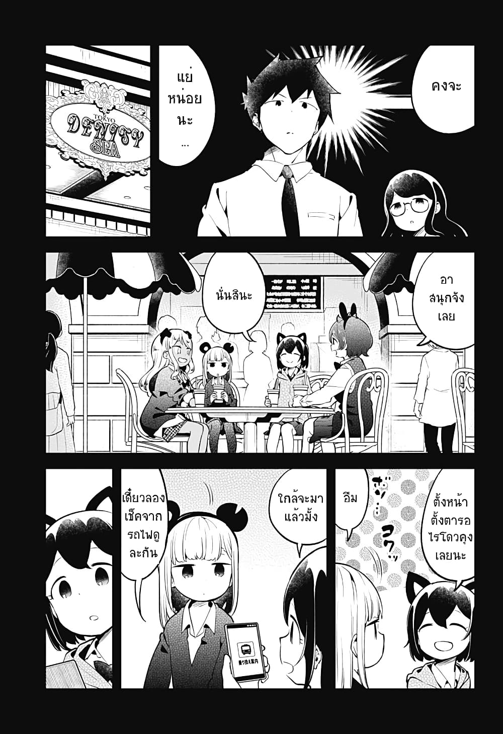 Aharen-san wa Hakarenai page 7