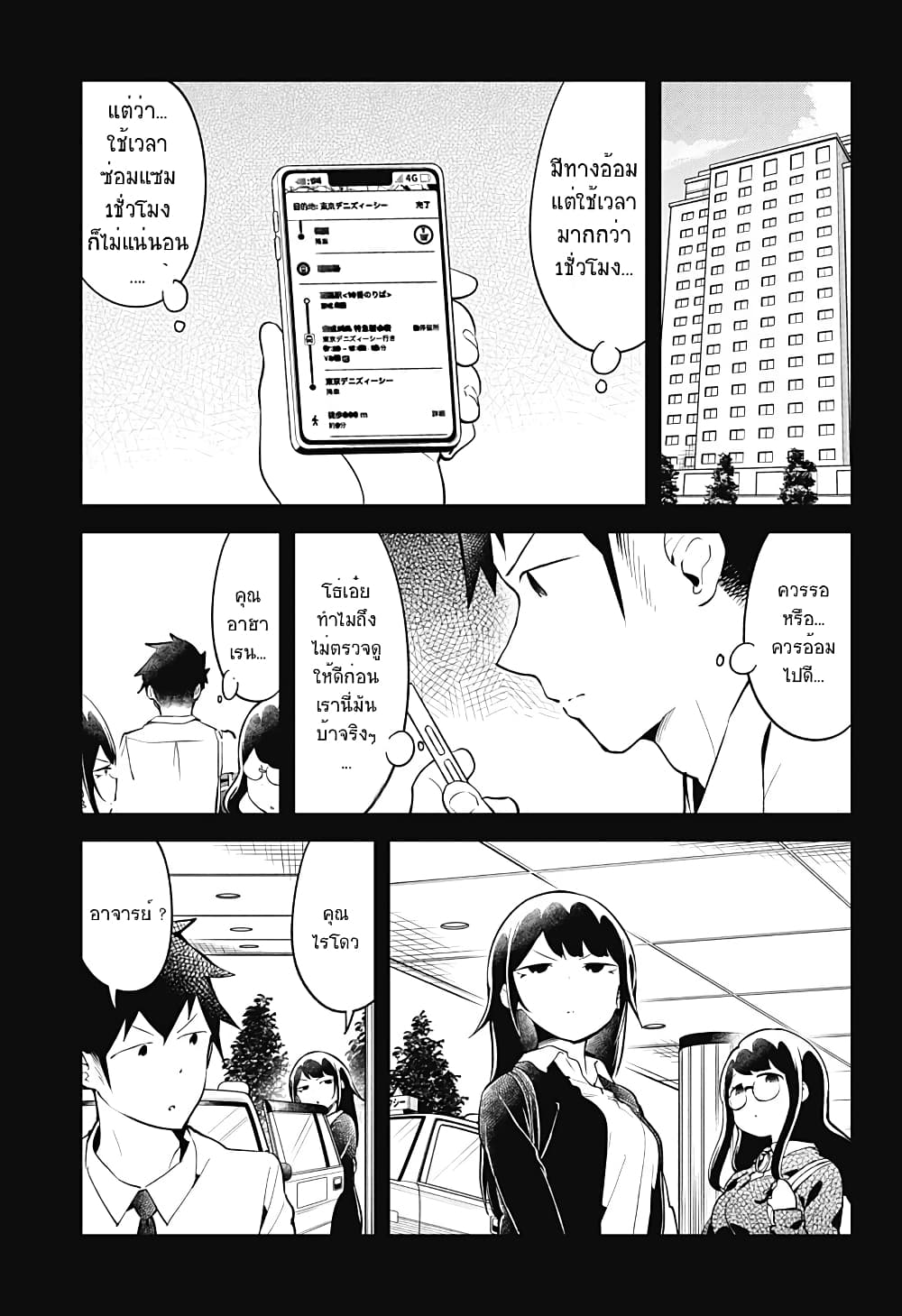 Aharen-san wa Hakarenai page 9