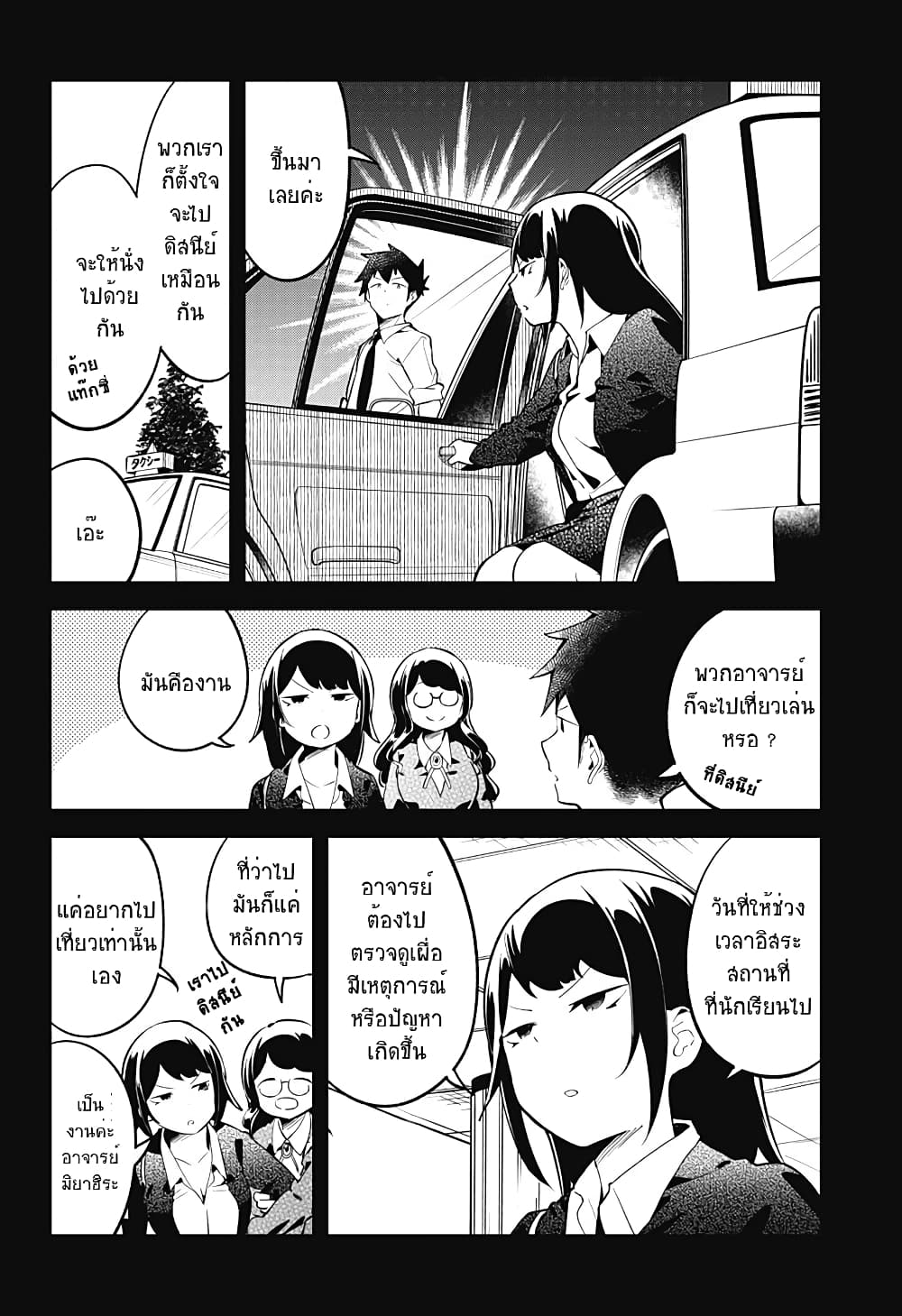 Aharen-san wa Hakarenai page 10