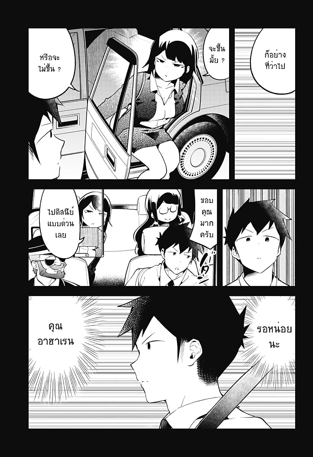 Aharen-san wa Hakarenai page 11