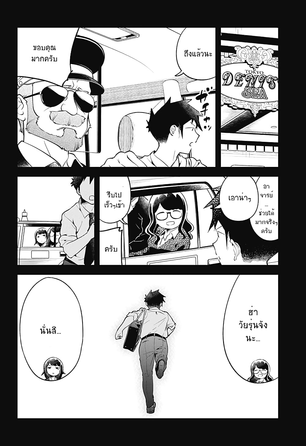 Aharen-san wa Hakarenai page 12