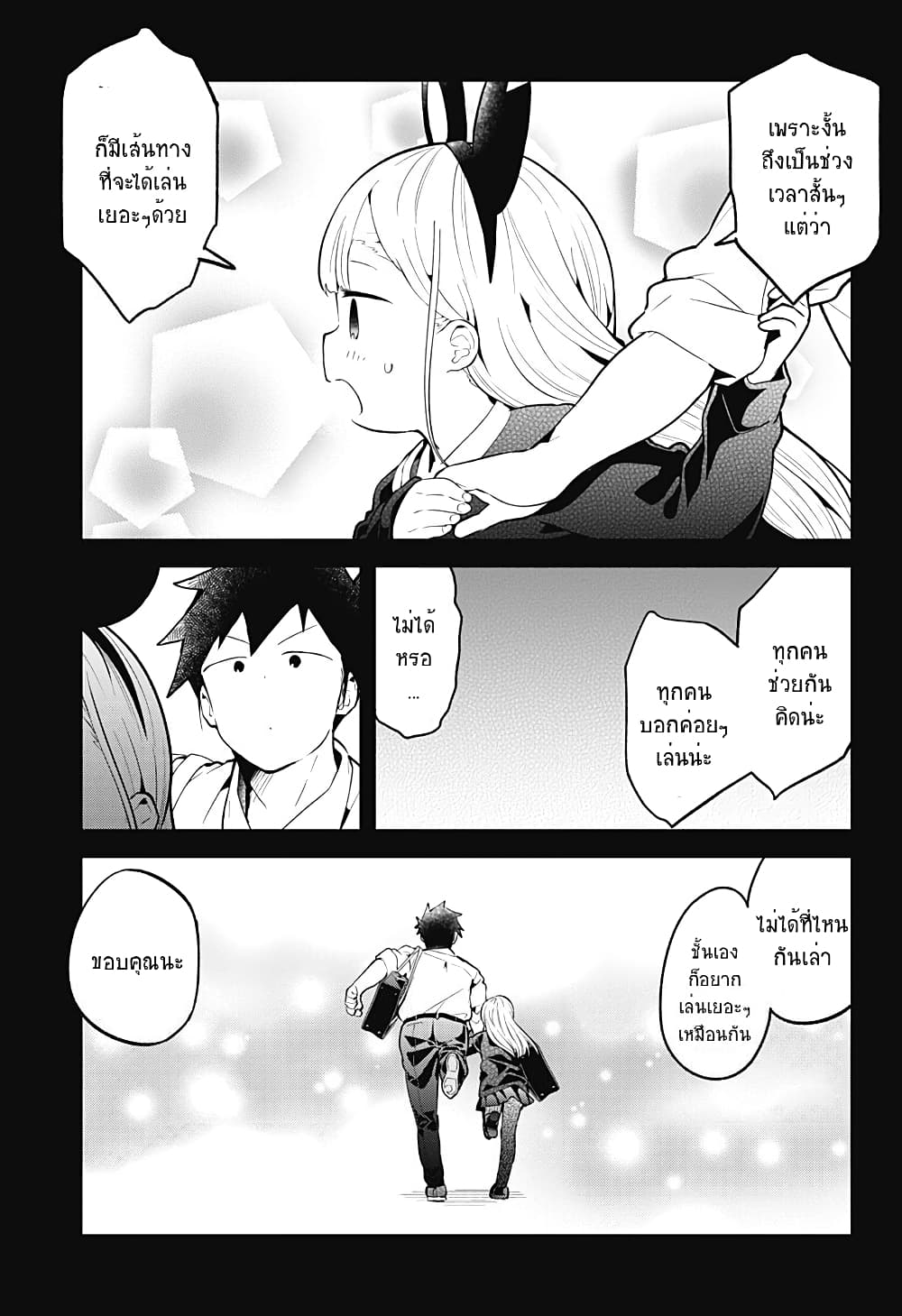 Aharen-san wa Hakarenai page 15