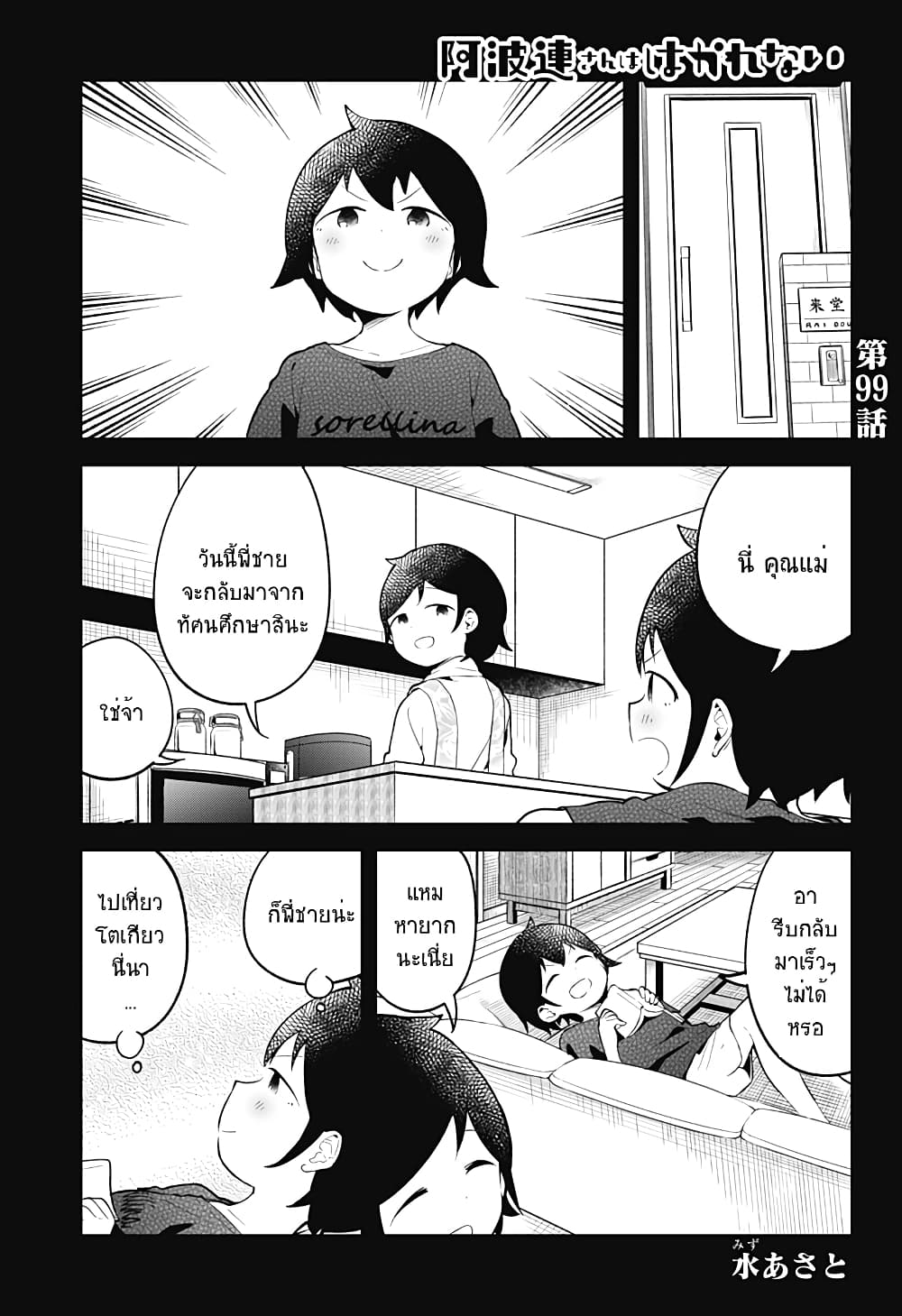 Aharen-san wa Hakarenai page 3