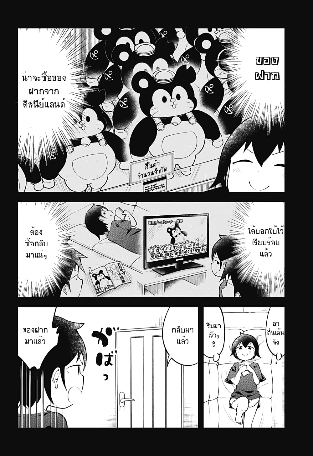 Aharen-san wa Hakarenai page 4
