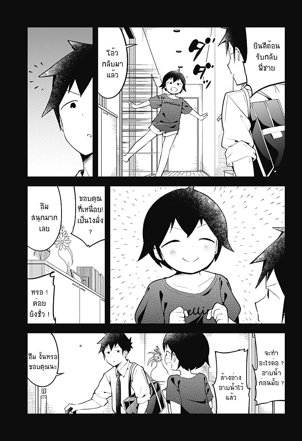 Aharen-san wa Hakarenai page 5