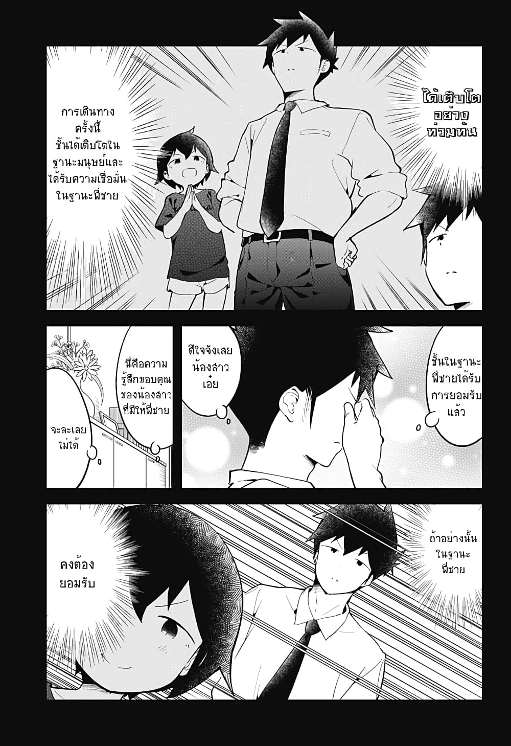 Aharen-san wa Hakarenai page 7