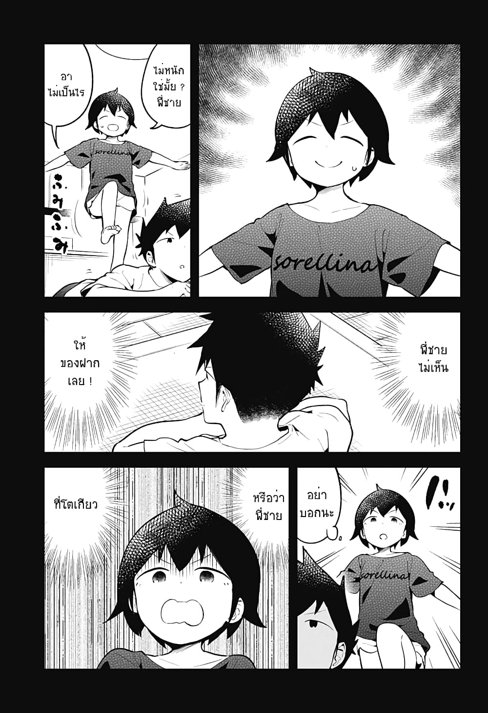 Aharen-san wa Hakarenai page 9