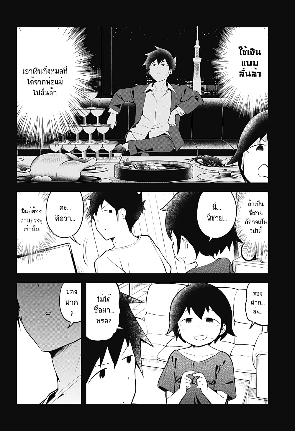 Aharen-san wa Hakarenai page 10