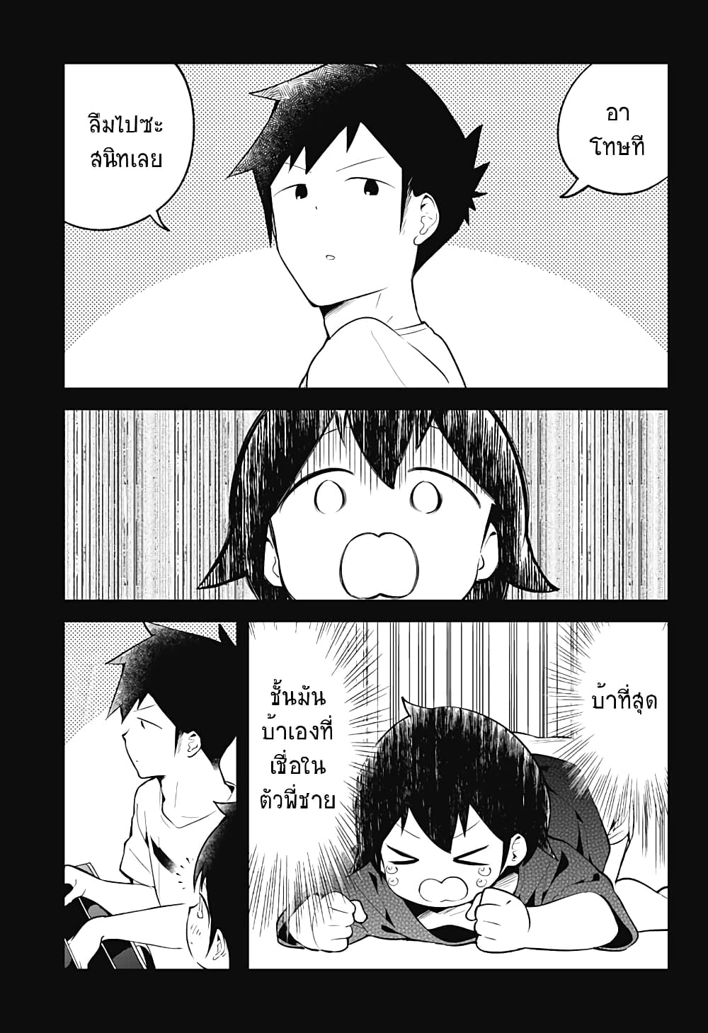 Aharen-san wa Hakarenai page 11