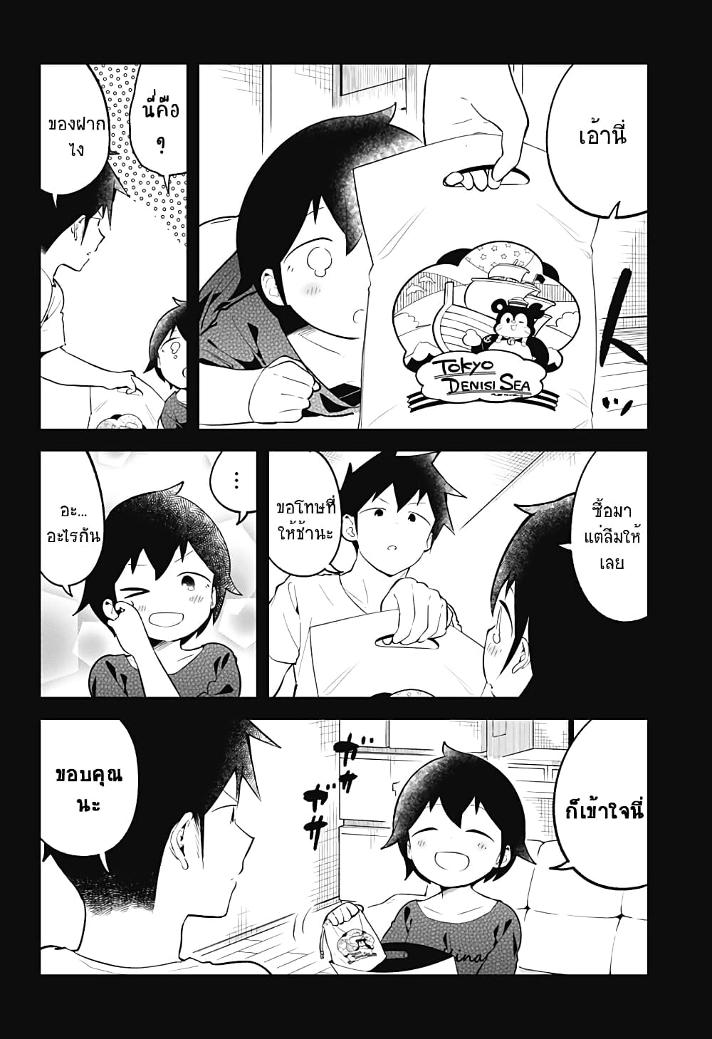 Aharen-san wa Hakarenai page 12